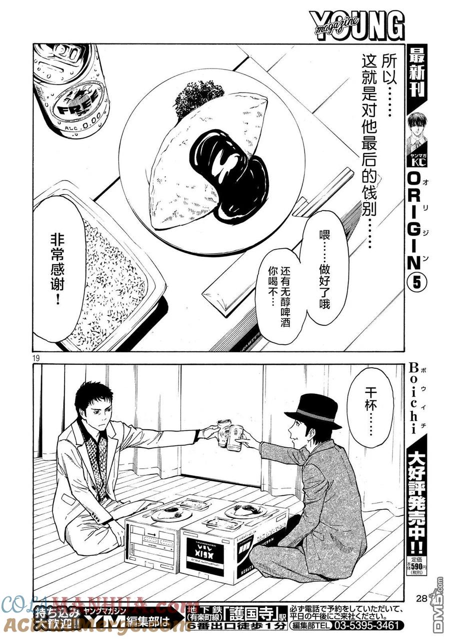 第33话最后の晚餐-MY HOME HERO-山川直辉 朝基まさし（第19张）