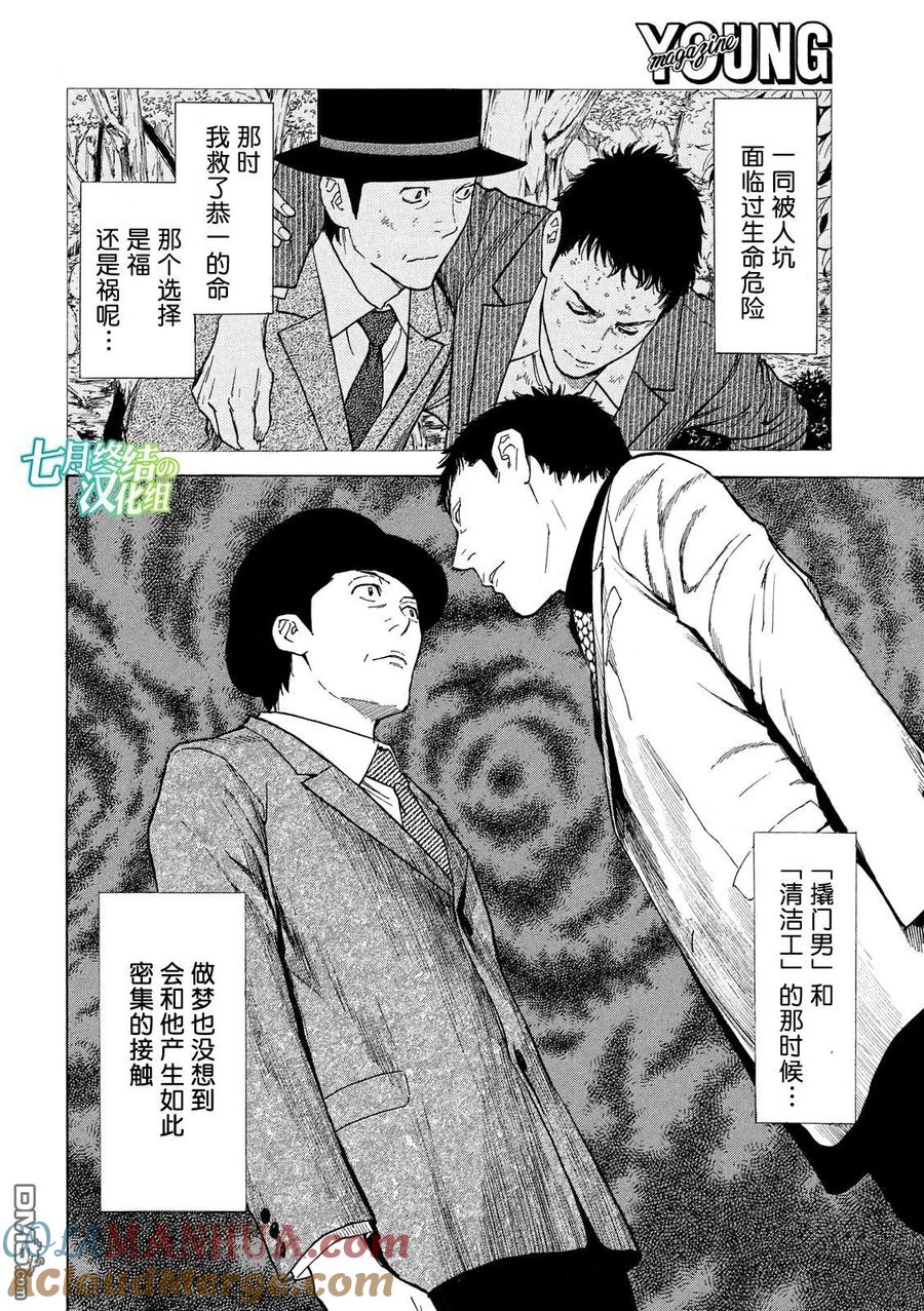 第33话最后の晚餐-MY HOME HERO-山川直辉 朝基まさし（第3张）