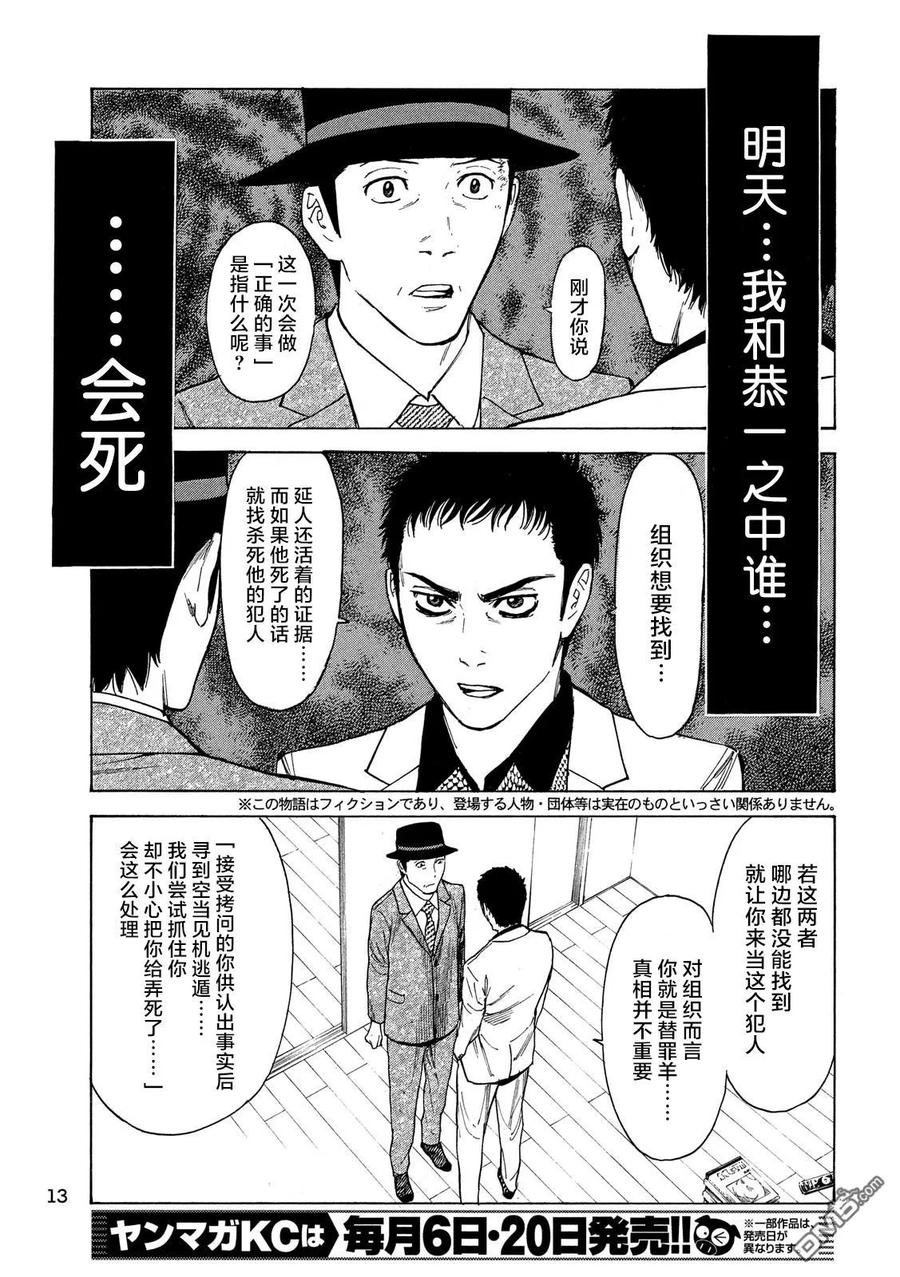 第33话最后の晚餐-MY HOME HERO-山川直辉 朝基まさし（第4张）