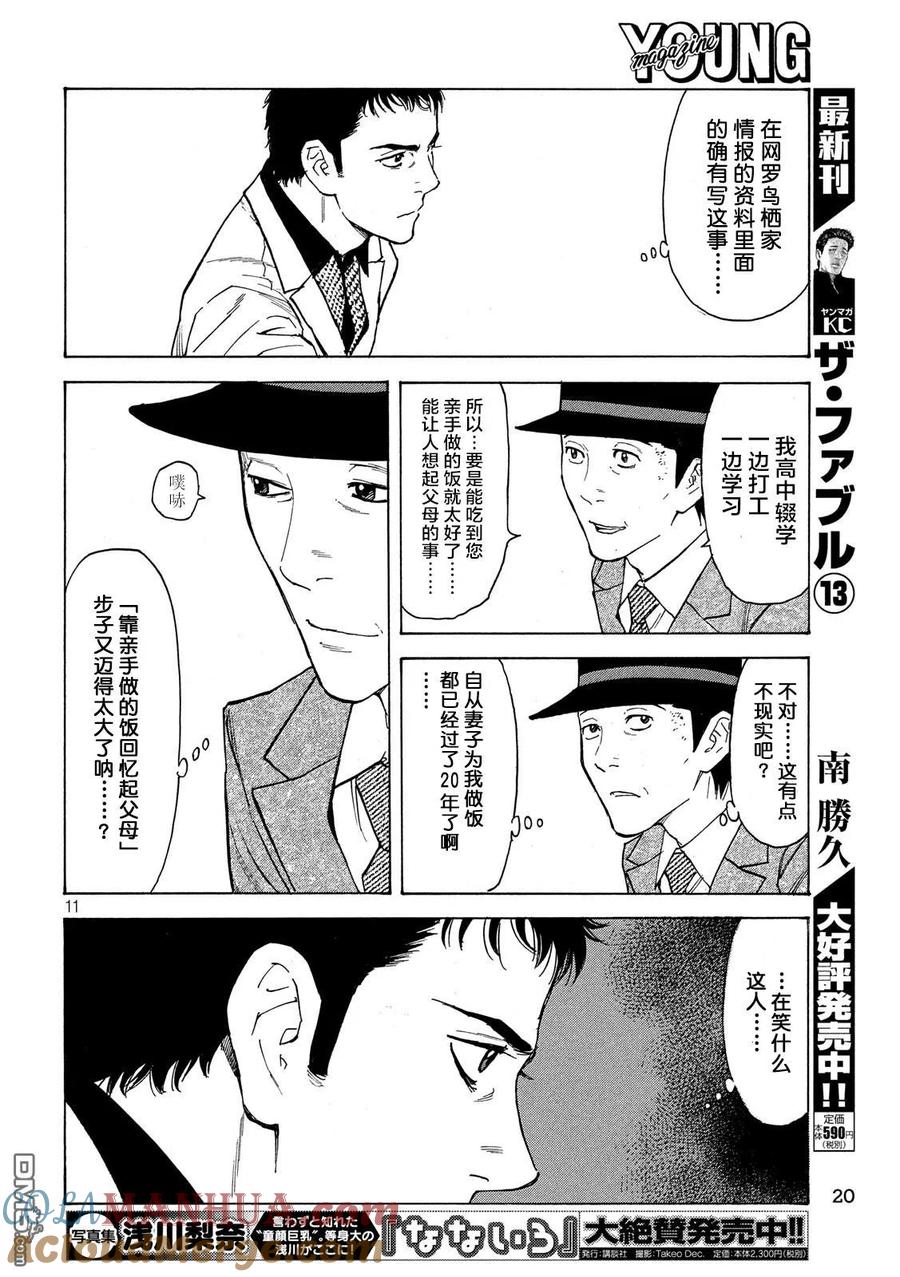 第33话最后の晚餐-MY HOME HERO-山川直辉 朝基まさし（第11张）
