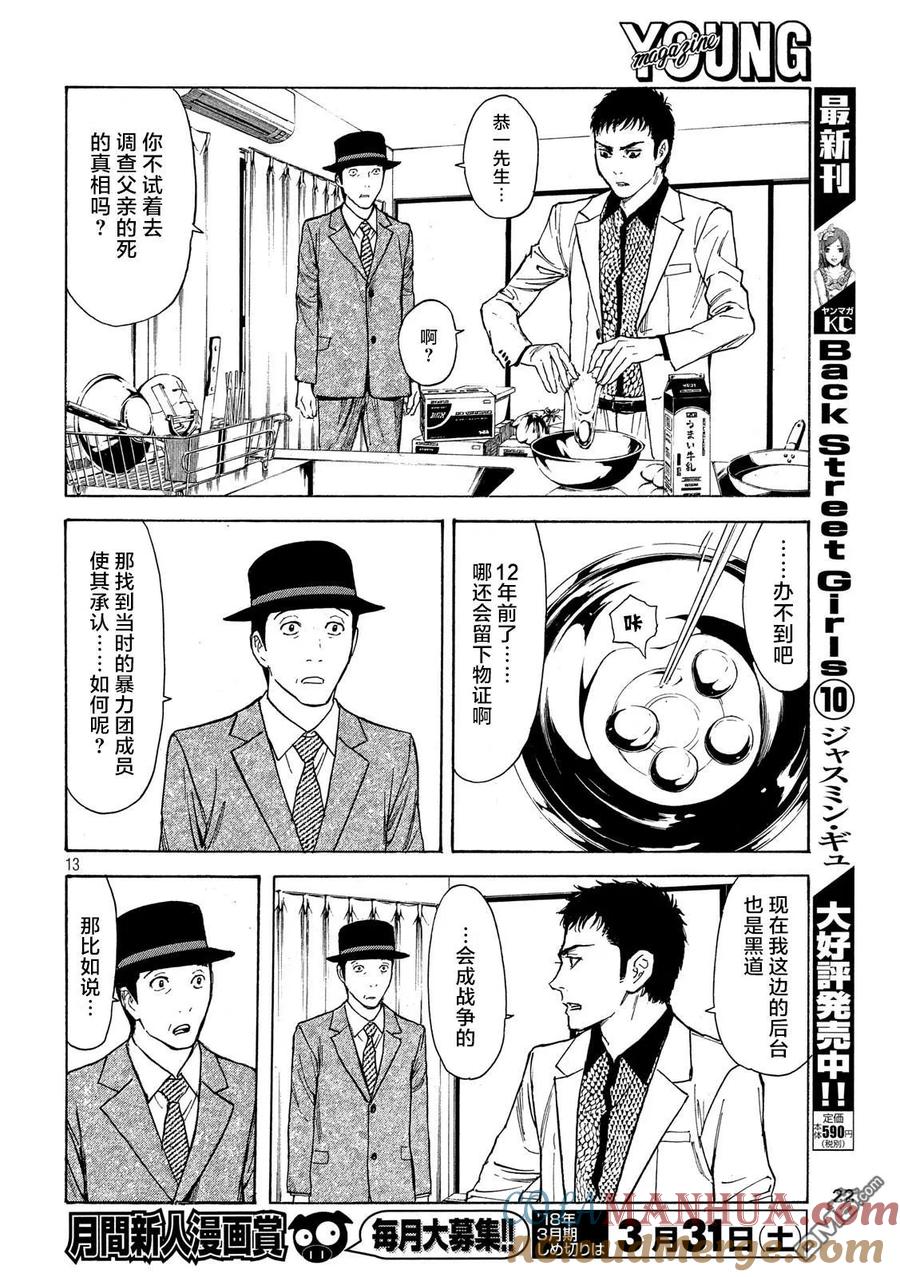 第33话最后の晚餐-MY HOME HERO-山川直辉 朝基まさし（第13张）