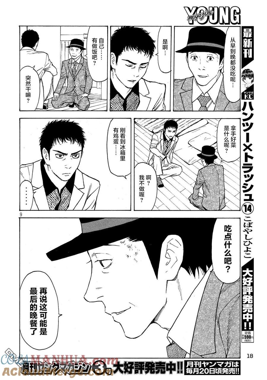 第33话最后の晚餐-MY HOME HERO-山川直辉 朝基まさし（第9张）