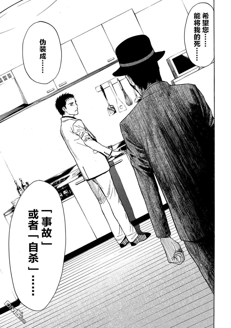 第33话最后の晚餐-MY HOME HERO-山川直辉 朝基まさし（第16张）