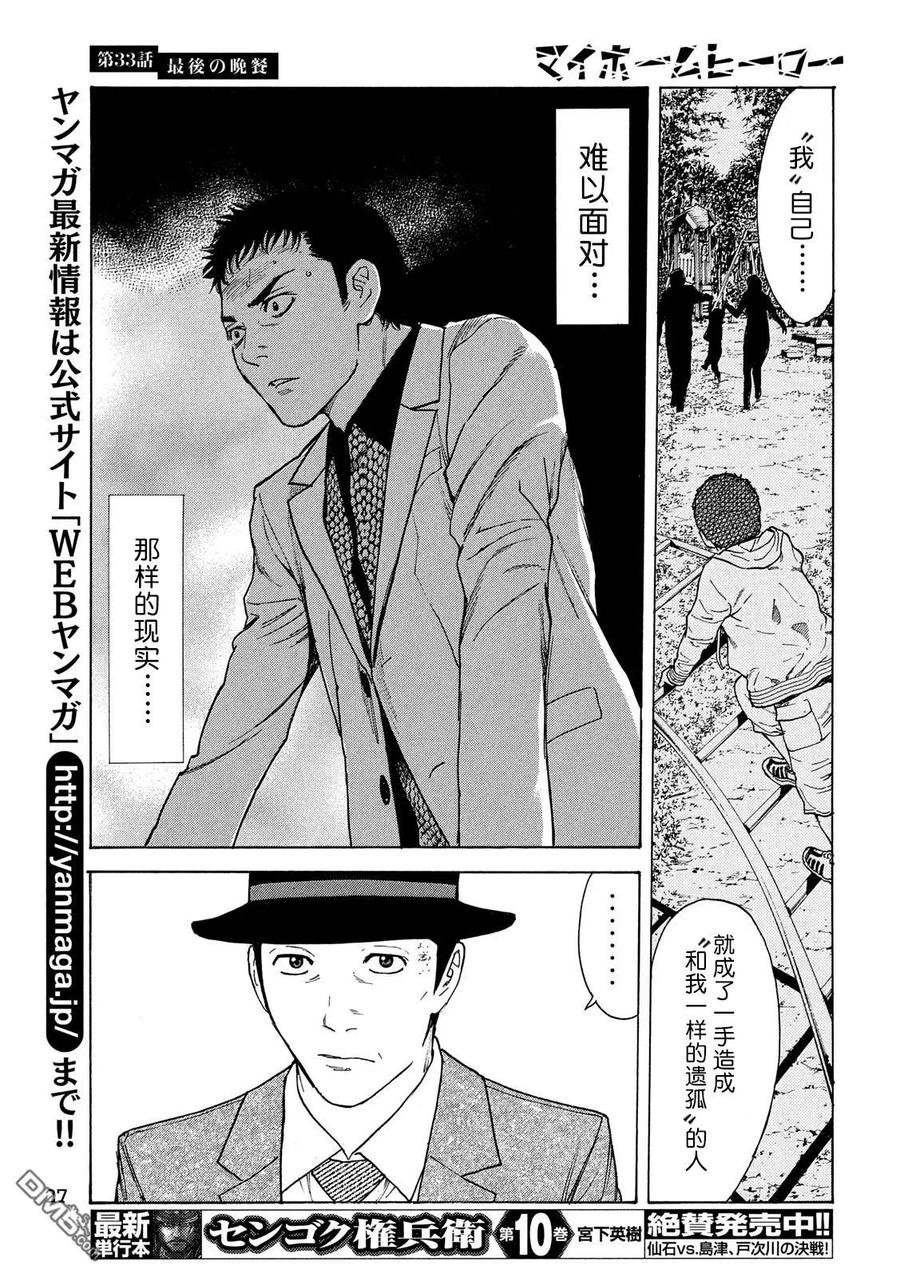 第33话最后の晚餐-MY HOME HERO-山川直辉 朝基まさし（第18张）