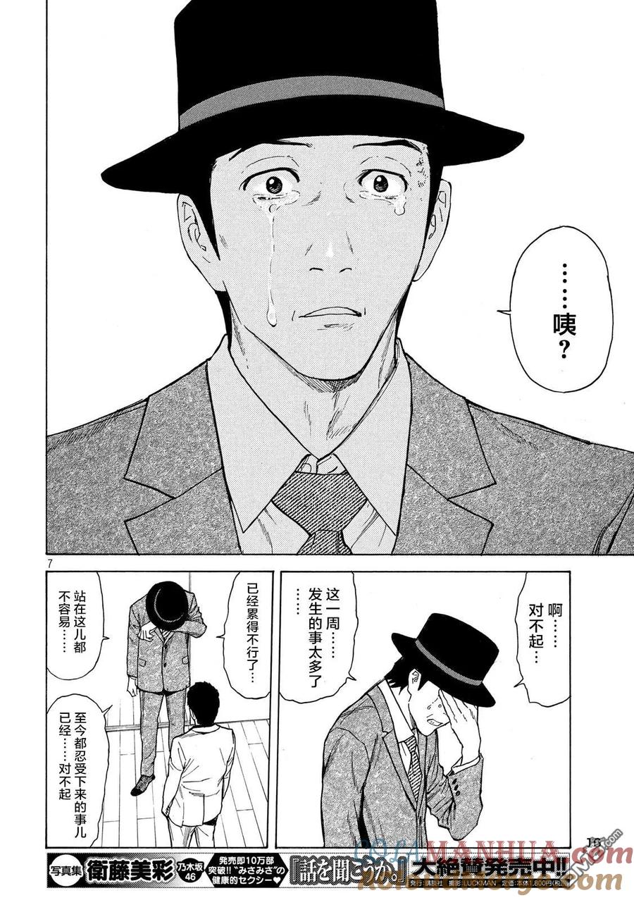 第33话最后の晚餐-MY HOME HERO-山川直辉 朝基まさし（第7张）