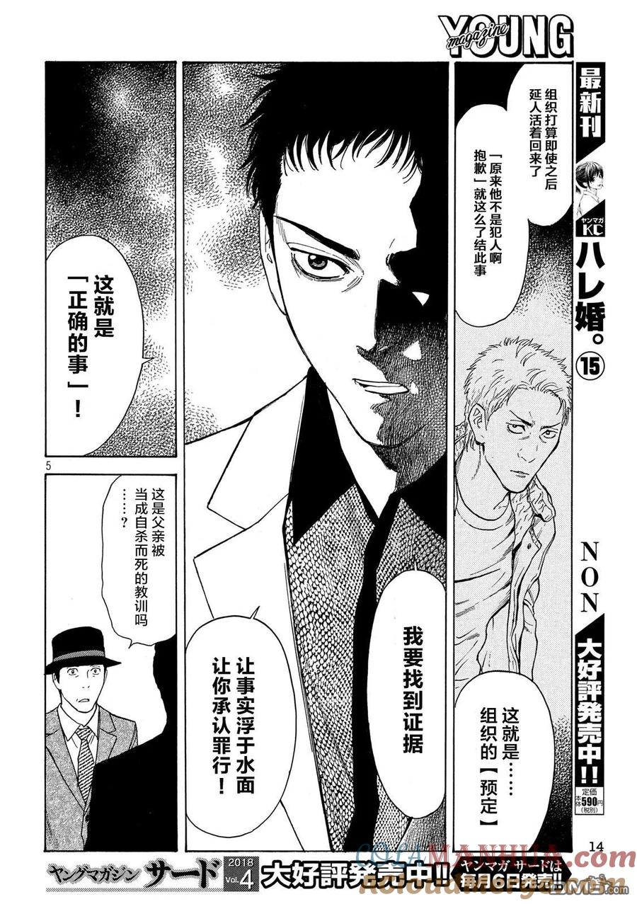 第33话最后の晚餐-MY HOME HERO-山川直辉 朝基まさし（第5张）