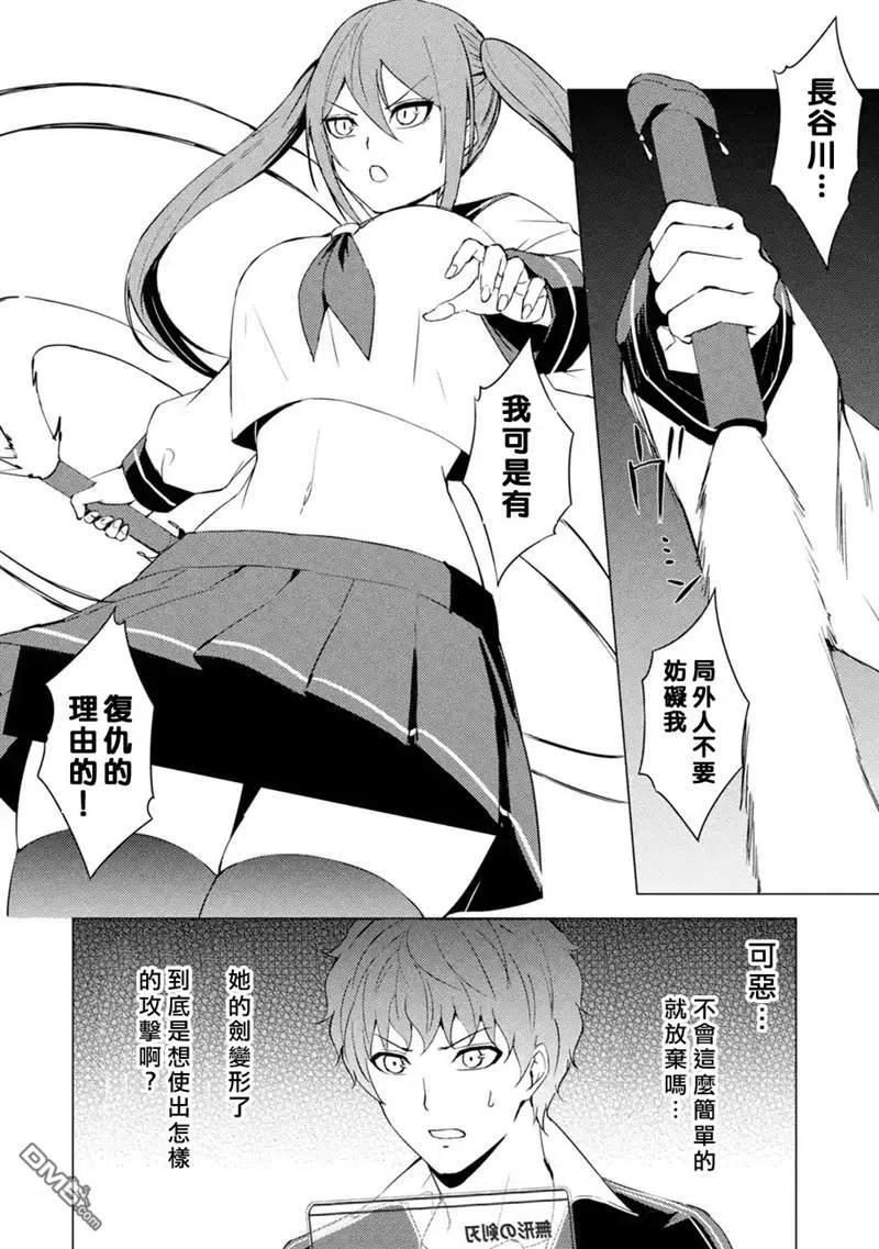 第50话-我的现实是恋爱游戏-彭杰/わるいおとこ/奈栩（第4张）