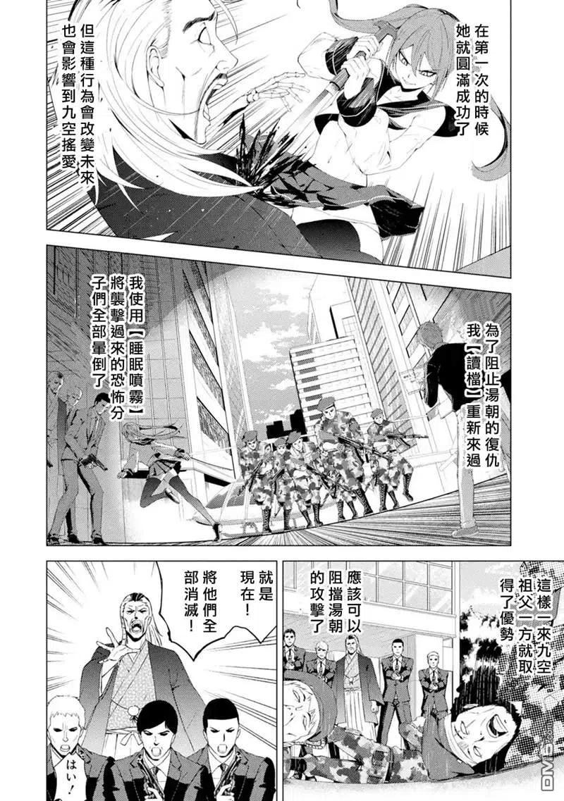 第50话-我的现实是恋爱游戏-彭杰/わるいおとこ/奈栩（第2张）