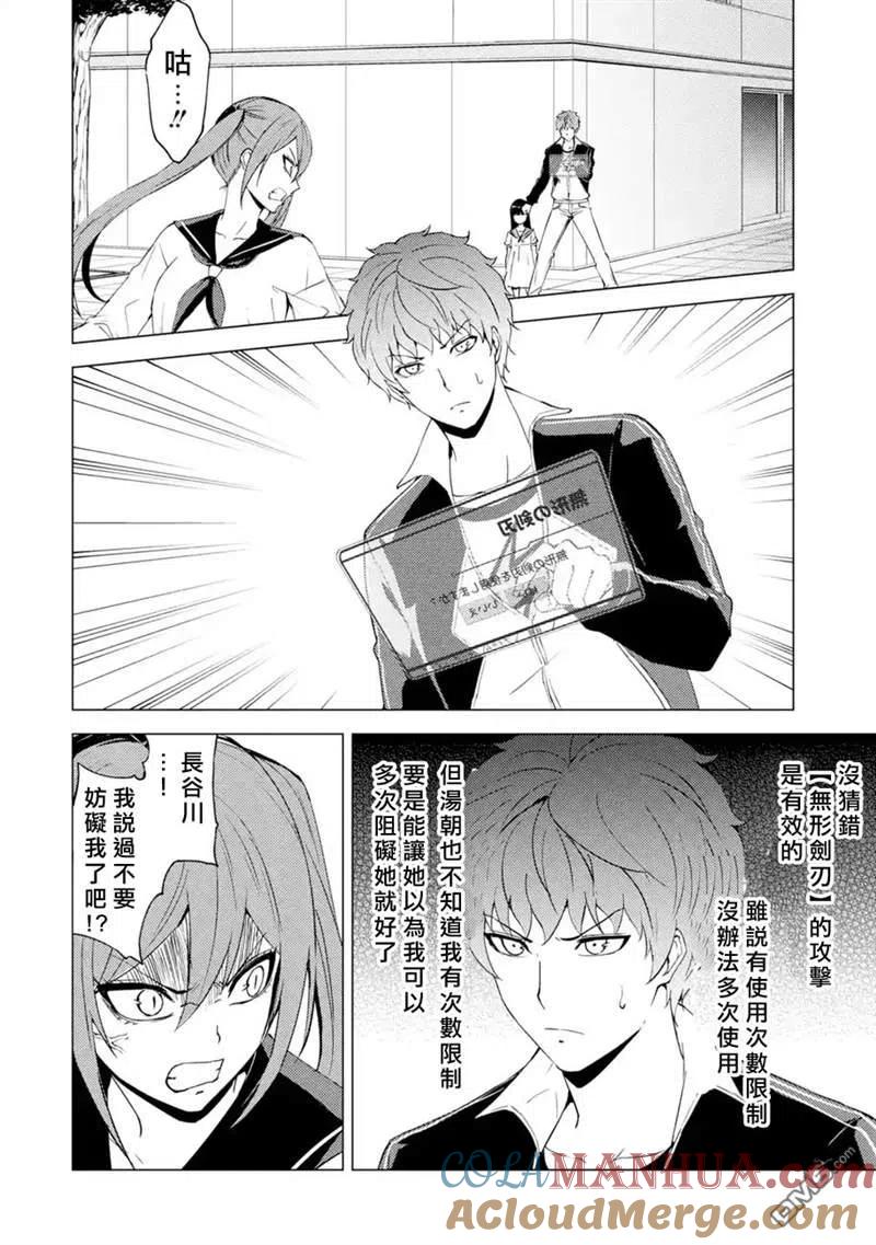 第50话-我的现实是恋爱游戏-彭杰/わるいおとこ/奈栩（第9张）