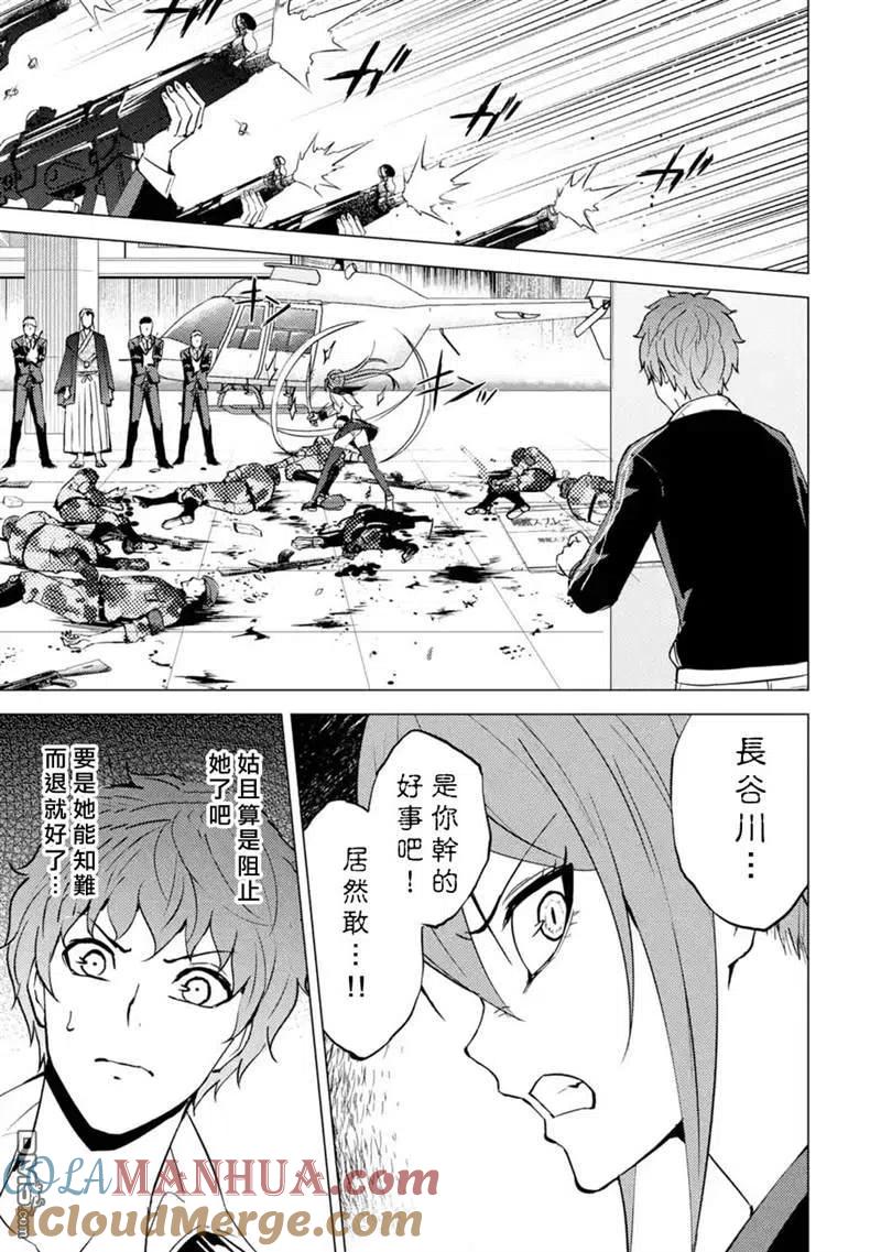 第50话-我的现实是恋爱游戏-彭杰/わるいおとこ/奈栩（第3张）