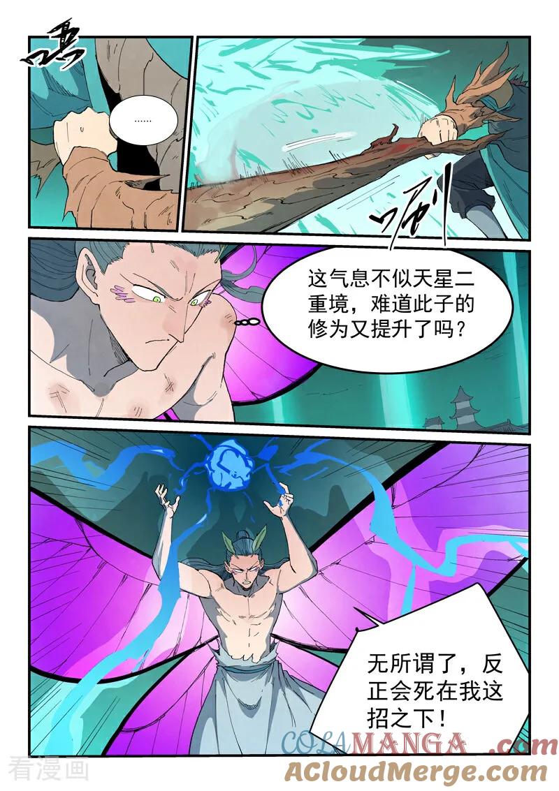 第786话-星武神诀-发飙的蜗牛（第4张）