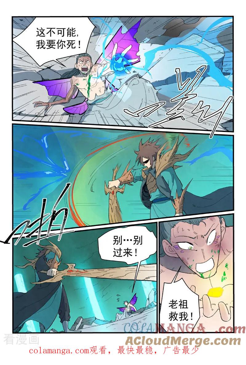 第786话-星武神诀-发飙的蜗牛（第10张）