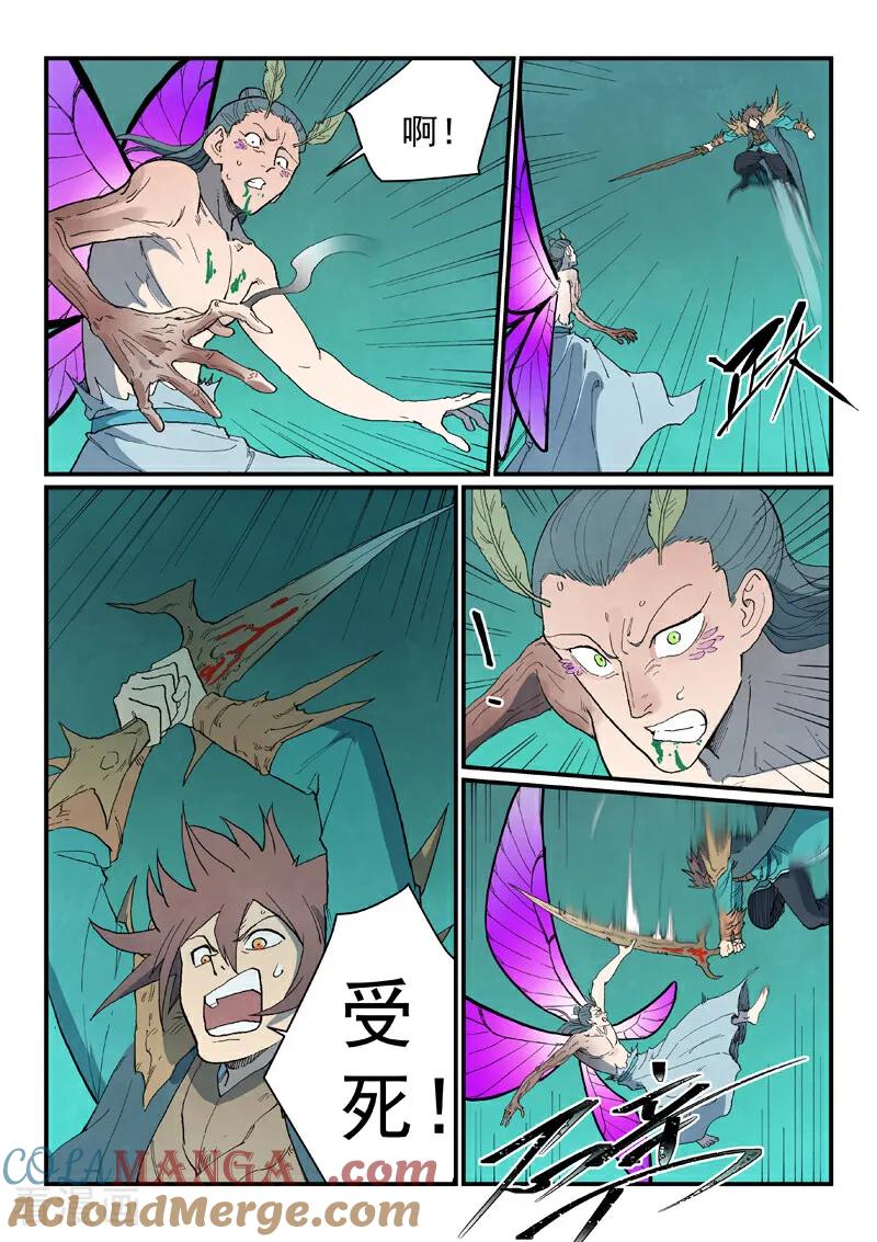 第786话-星武神诀-发飙的蜗牛（第7张）