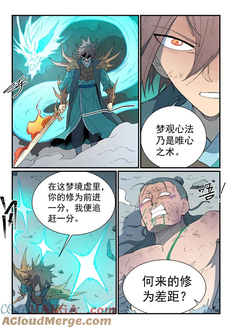 第786话-星武神诀-发飙的蜗牛（第9张）