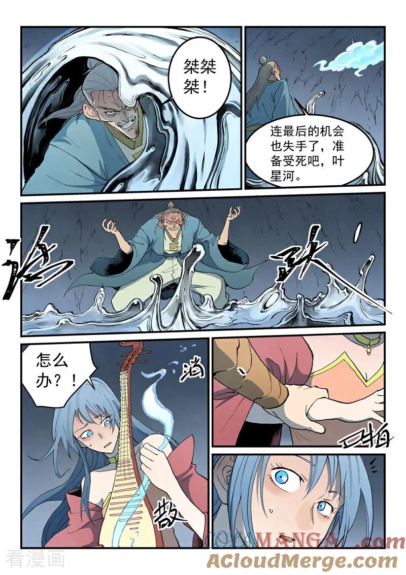 第832话-星武神诀-发飙的蜗牛（第3张）