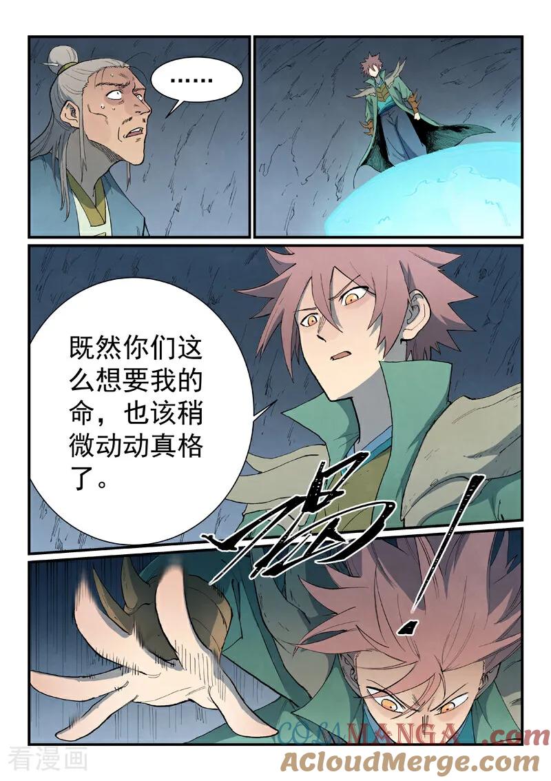 第832话-星武神诀-发飙的蜗牛（第6张）