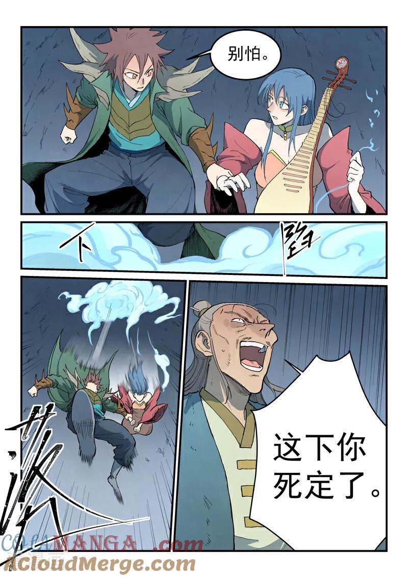 第832话-星武神诀-发飙的蜗牛（第4张）