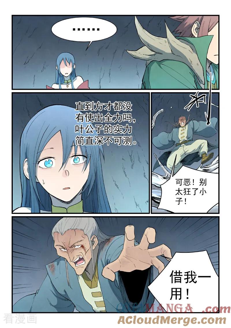 第832话-星武神诀-发飙的蜗牛（第8张）