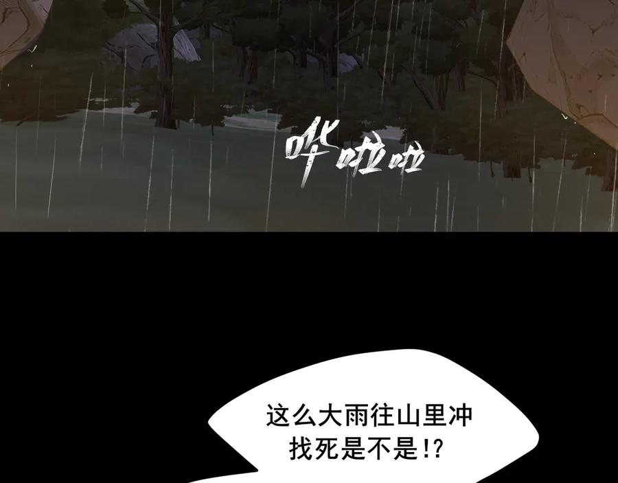 17洞穴中的隐秘时光-偏见-酥吉（第32张）