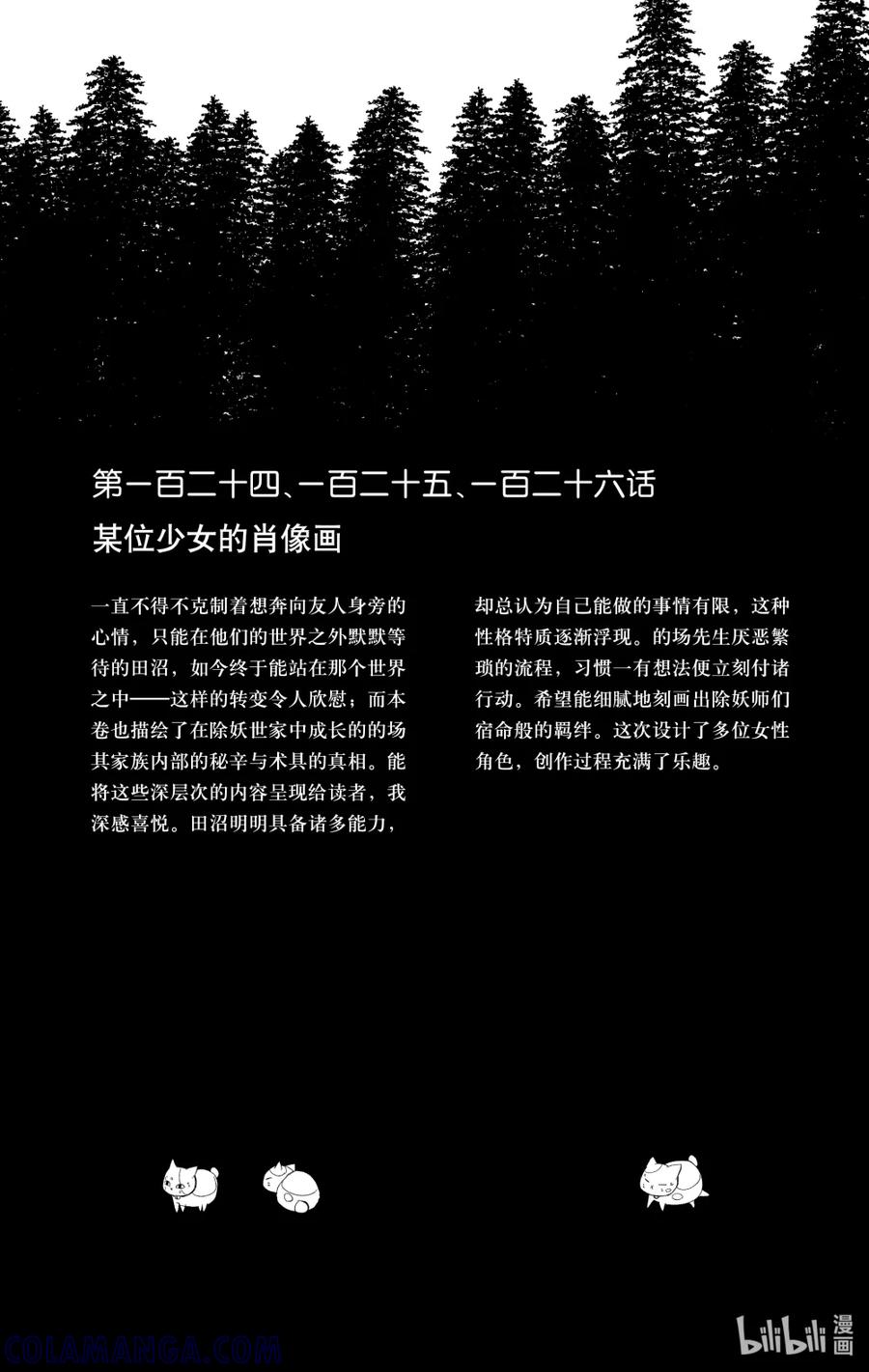 后记后记3-夏目友人帐-绿川幸,白泉社（第2张）