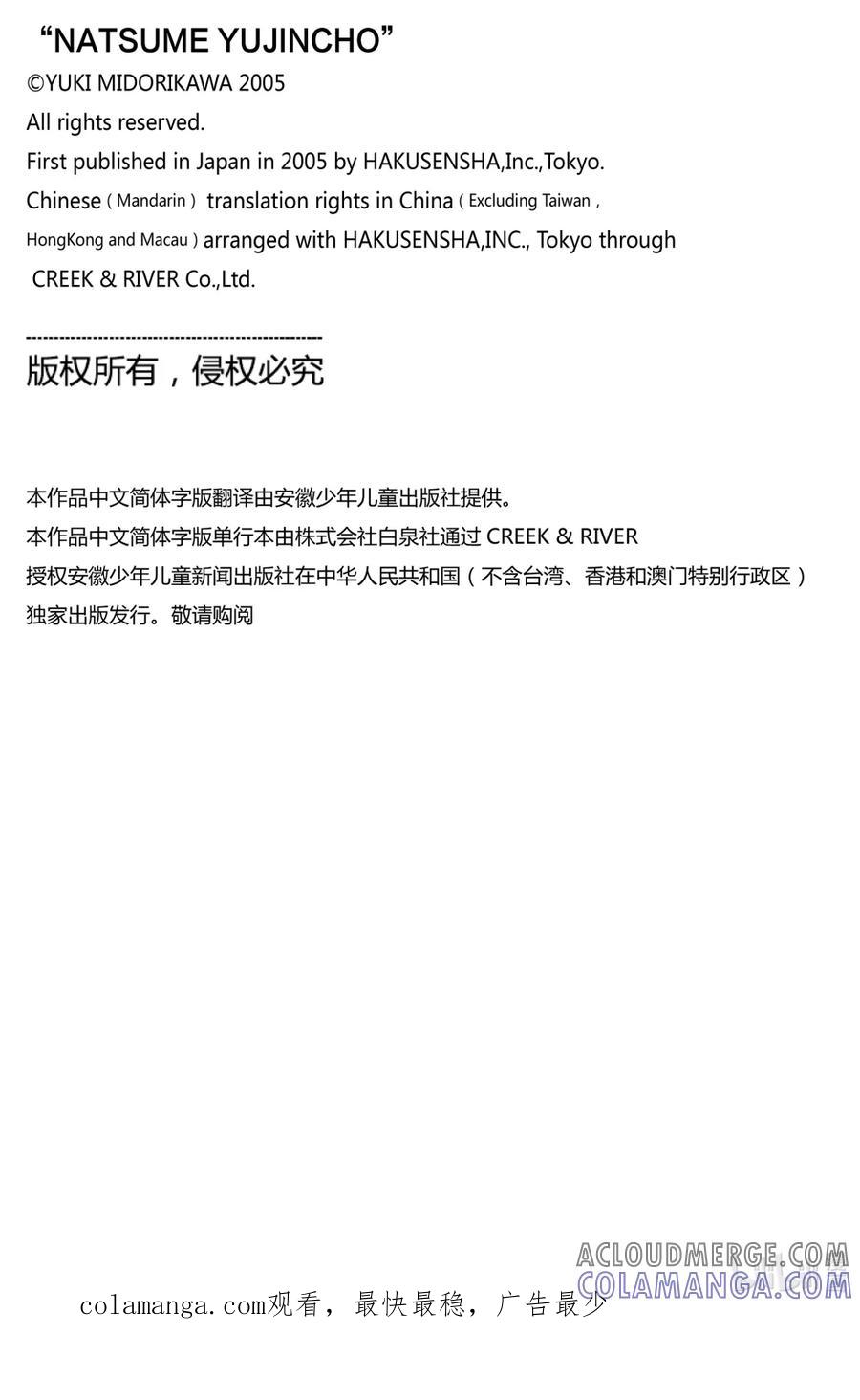 后记后记3-夏目友人帐-绿川幸,白泉社（第5张）