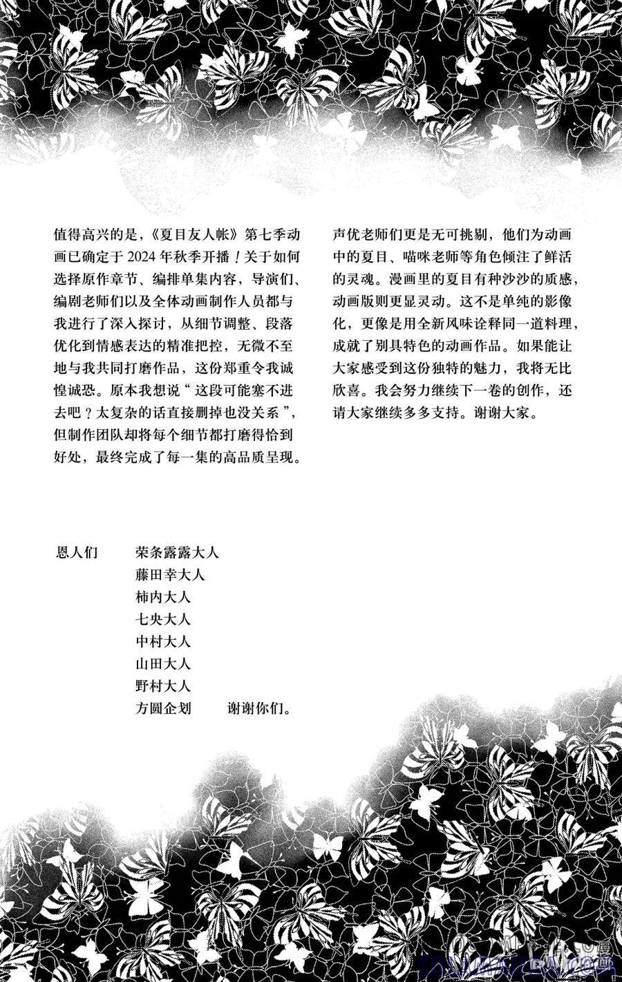 后记后记3-夏目友人帐-绿川幸,白泉社（第4张）