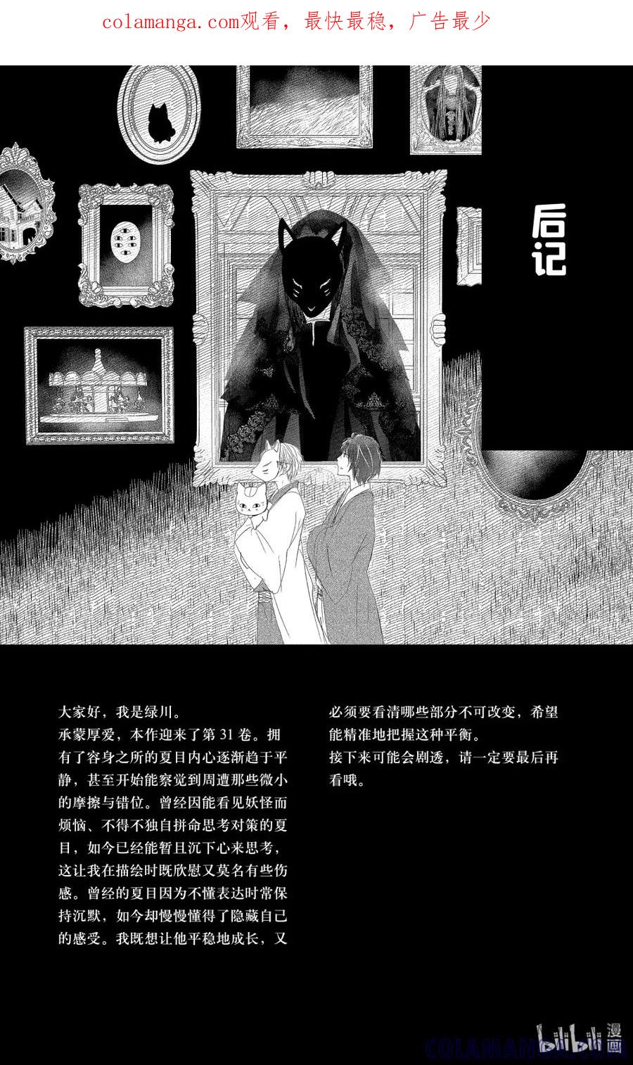 后记后记3-夏目友人帐-绿川幸,白泉社（第1张）