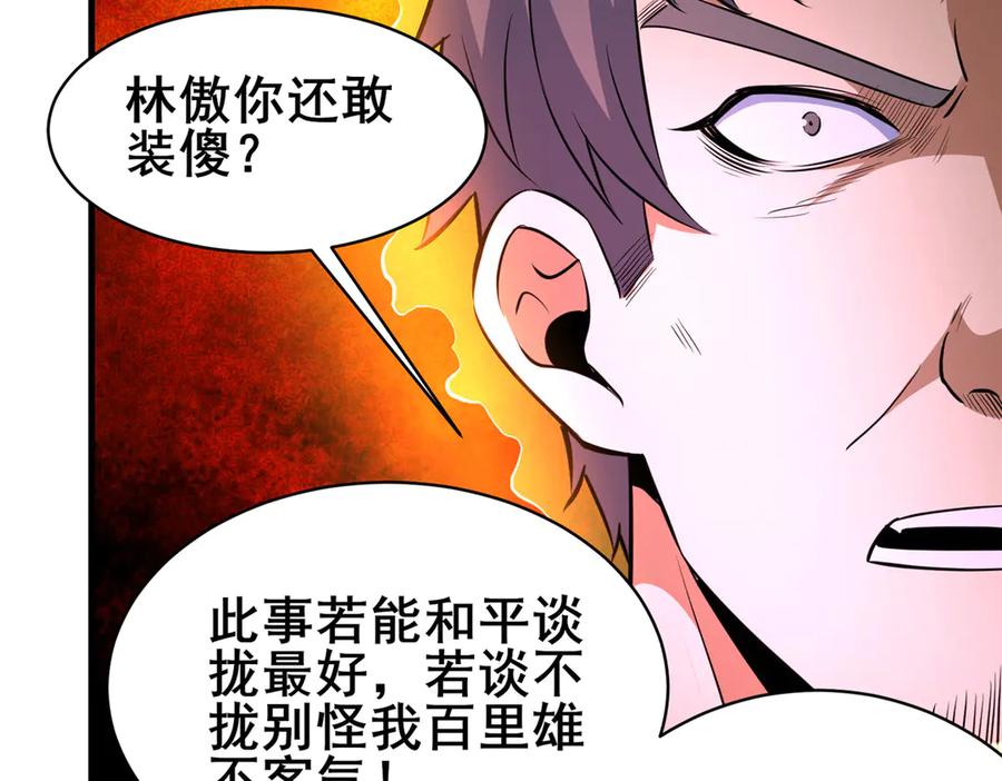 249祖师爷-都市极品医神-破界互动（第26张）