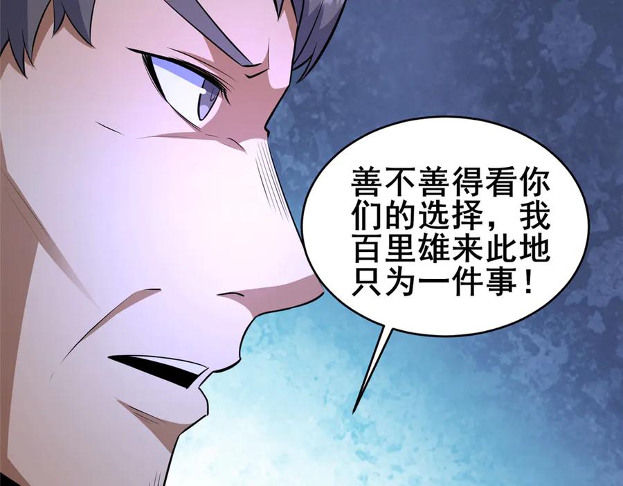 249祖师爷-都市极品医神-破界互动（第15张）