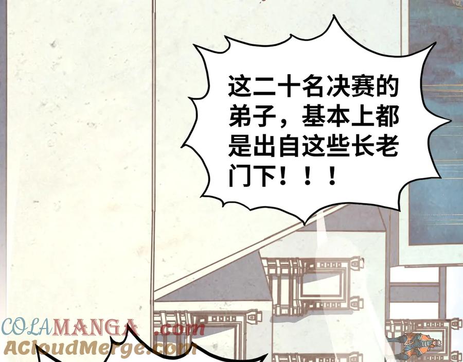 第402话宗门大会-这一世我要当至尊-太一生水（原著）+A4漫业（第17张）