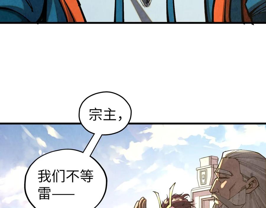 第402话宗门大会-这一世我要当至尊-太一生水（原著）+A4漫业（第24张）