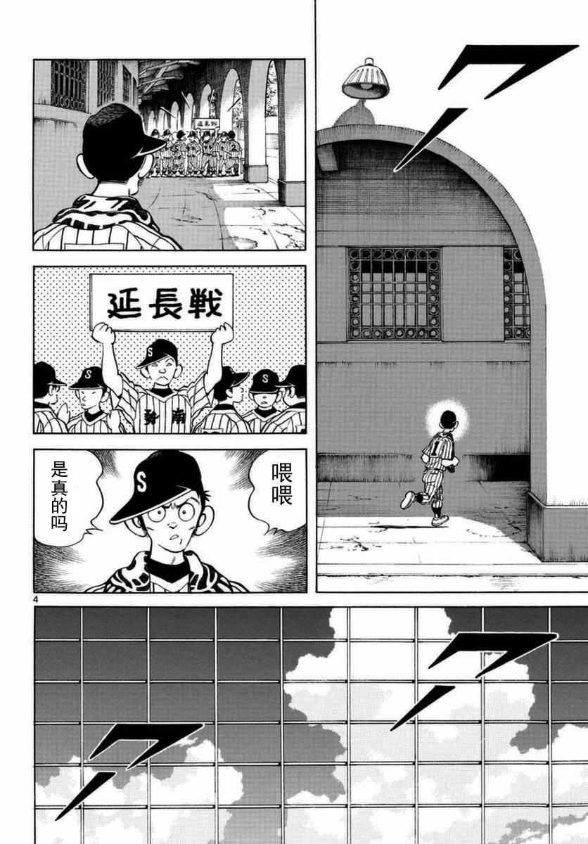 53第53话真的假的？-MIX-安达充,小学馆（第4张）
