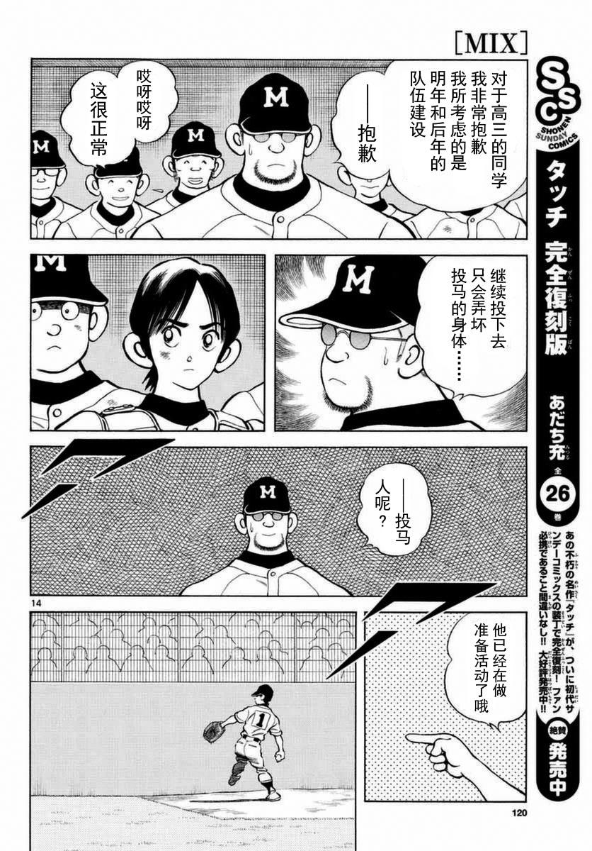 53第53话真的假的？-MIX-安达充,小学馆（第14张）