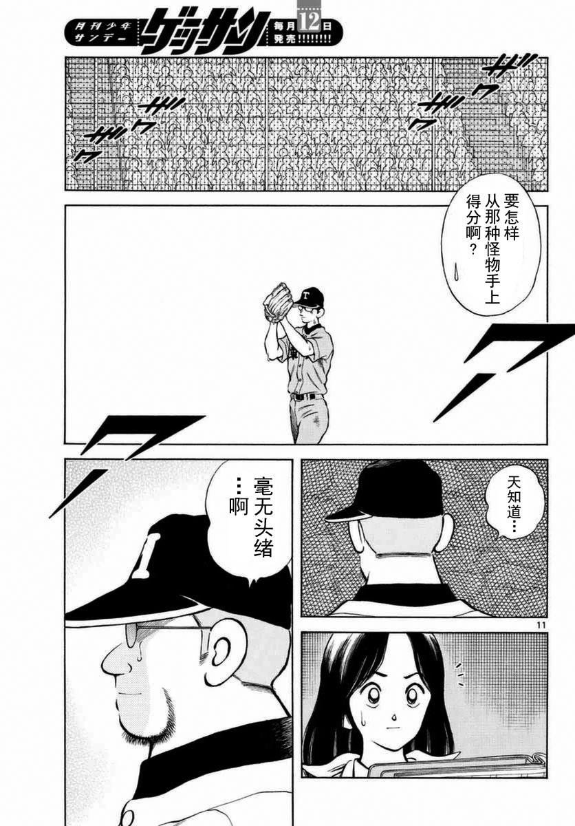 53第53话真的假的？-MIX-安达充,小学馆（第11张）