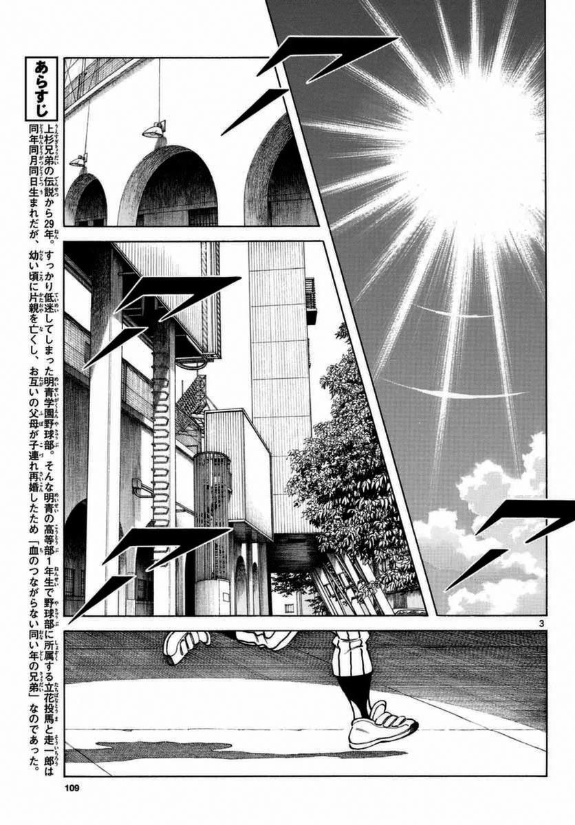 53第53话真的假的？-MIX-安达充,小学馆（第3张）
