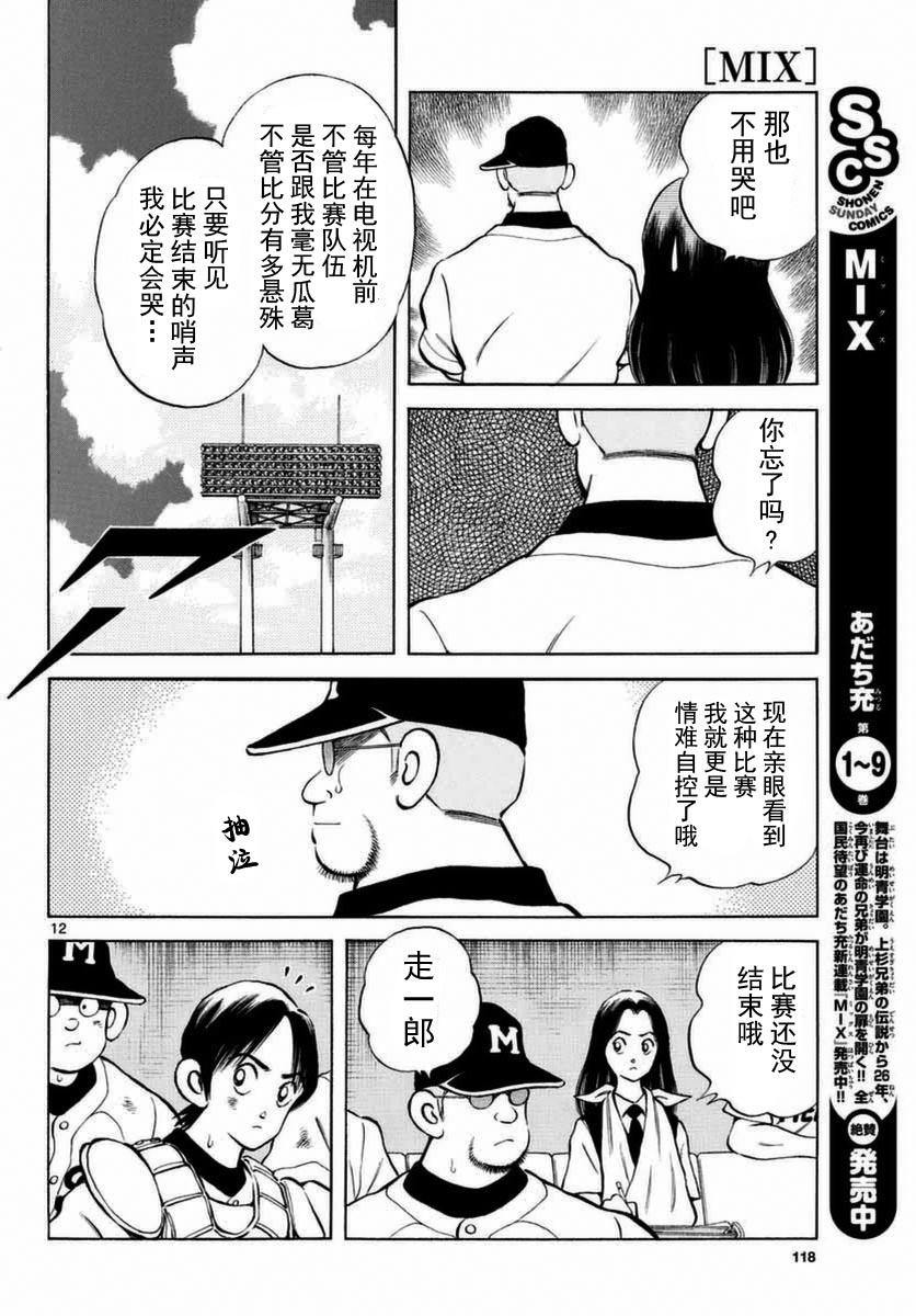53第53话真的假的？-MIX-安达充,小学馆（第12张）