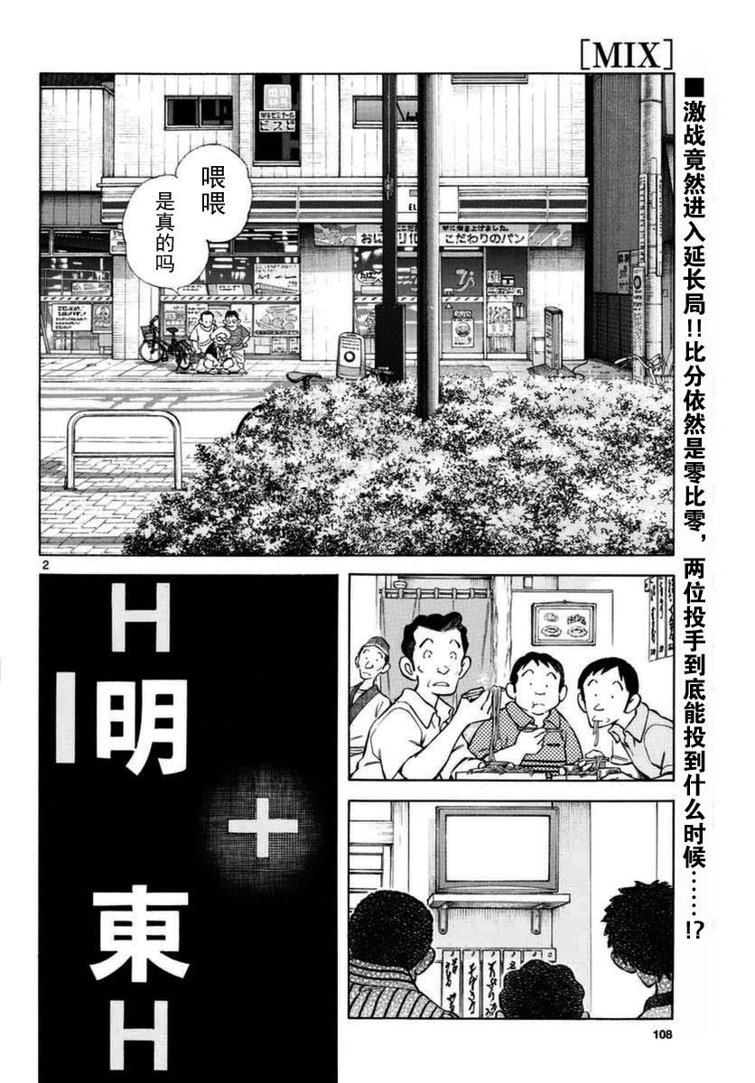 53第53话真的假的？-MIX-安达充,小学馆（第2张）