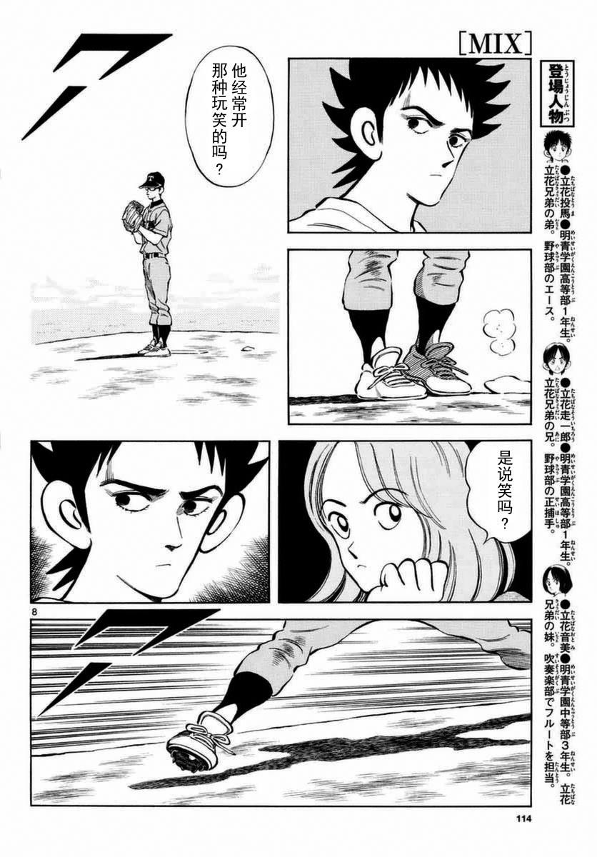 53第53话真的假的？-MIX-安达充,小学馆（第8张）