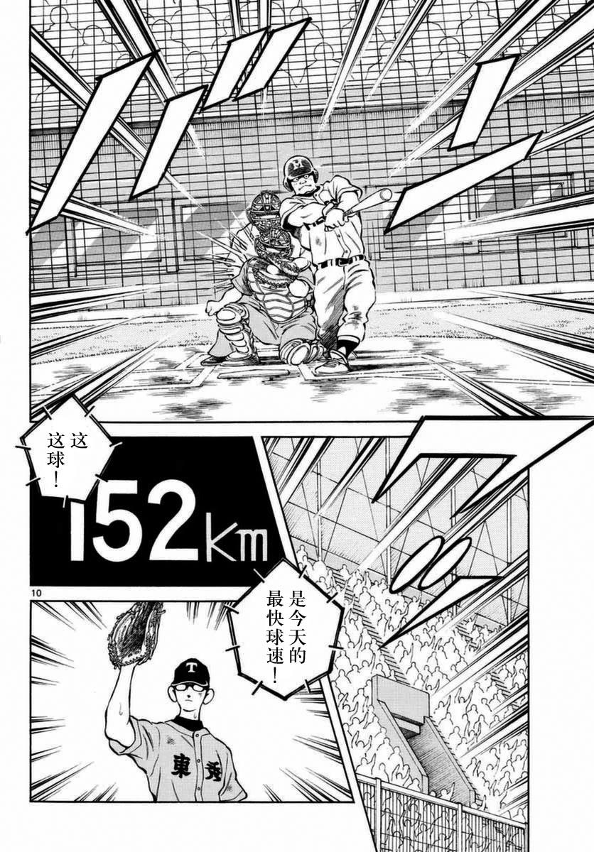 53第53话真的假的？-MIX-安达充,小学馆（第10张）