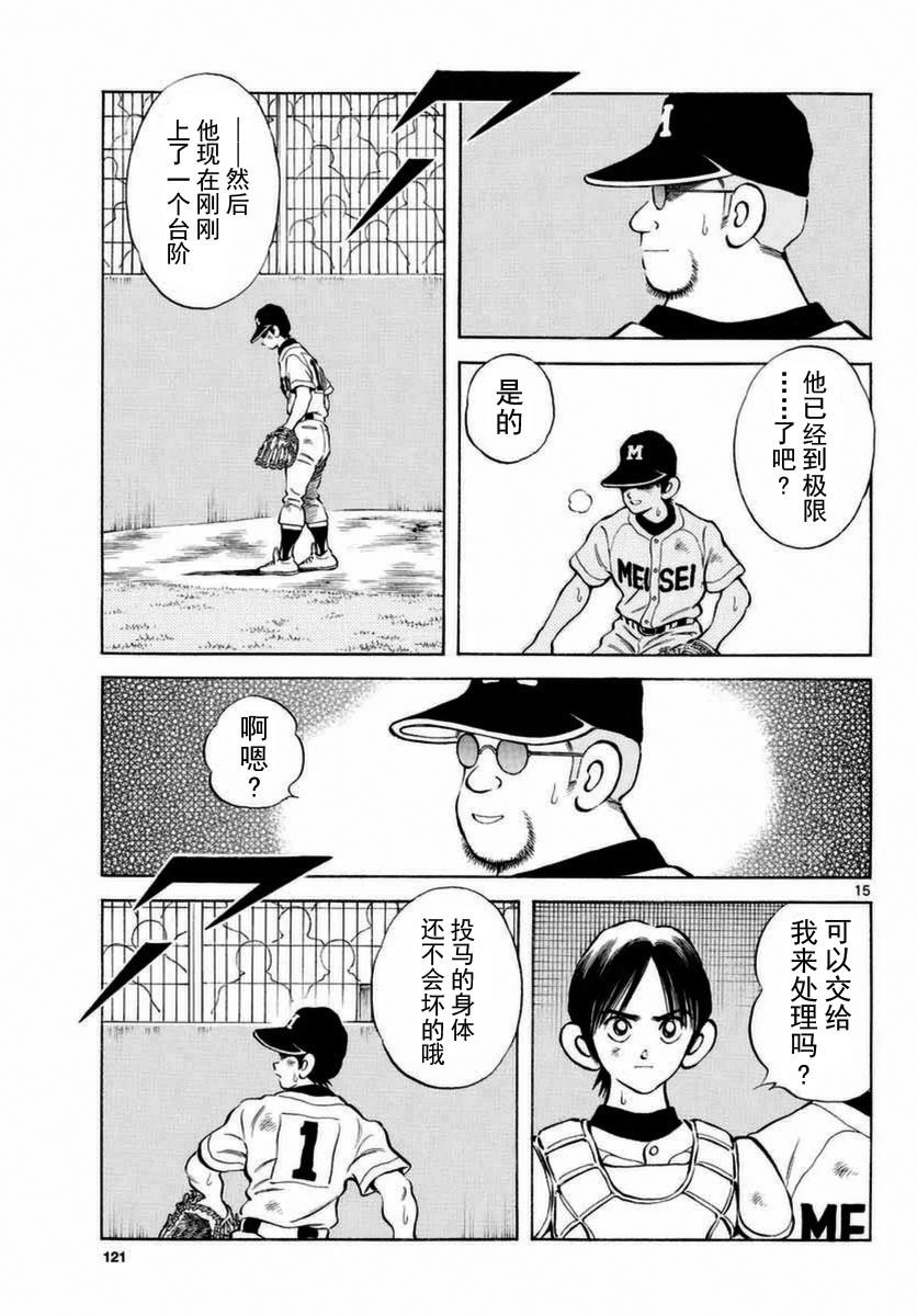 53第53话真的假的？-MIX-安达充,小学馆（第15张）