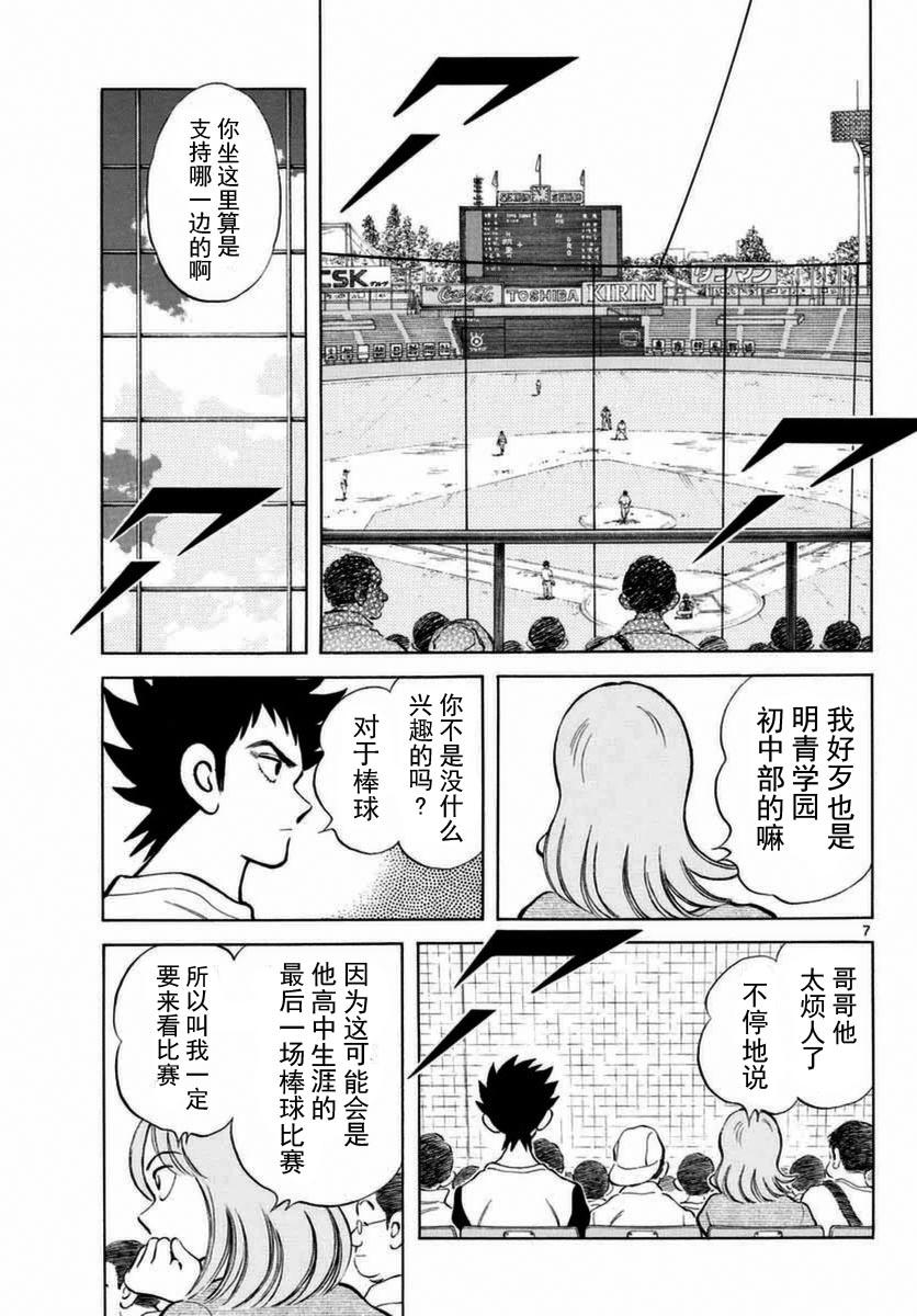 53第53话真的假的？-MIX-安达充,小学馆（第7张）