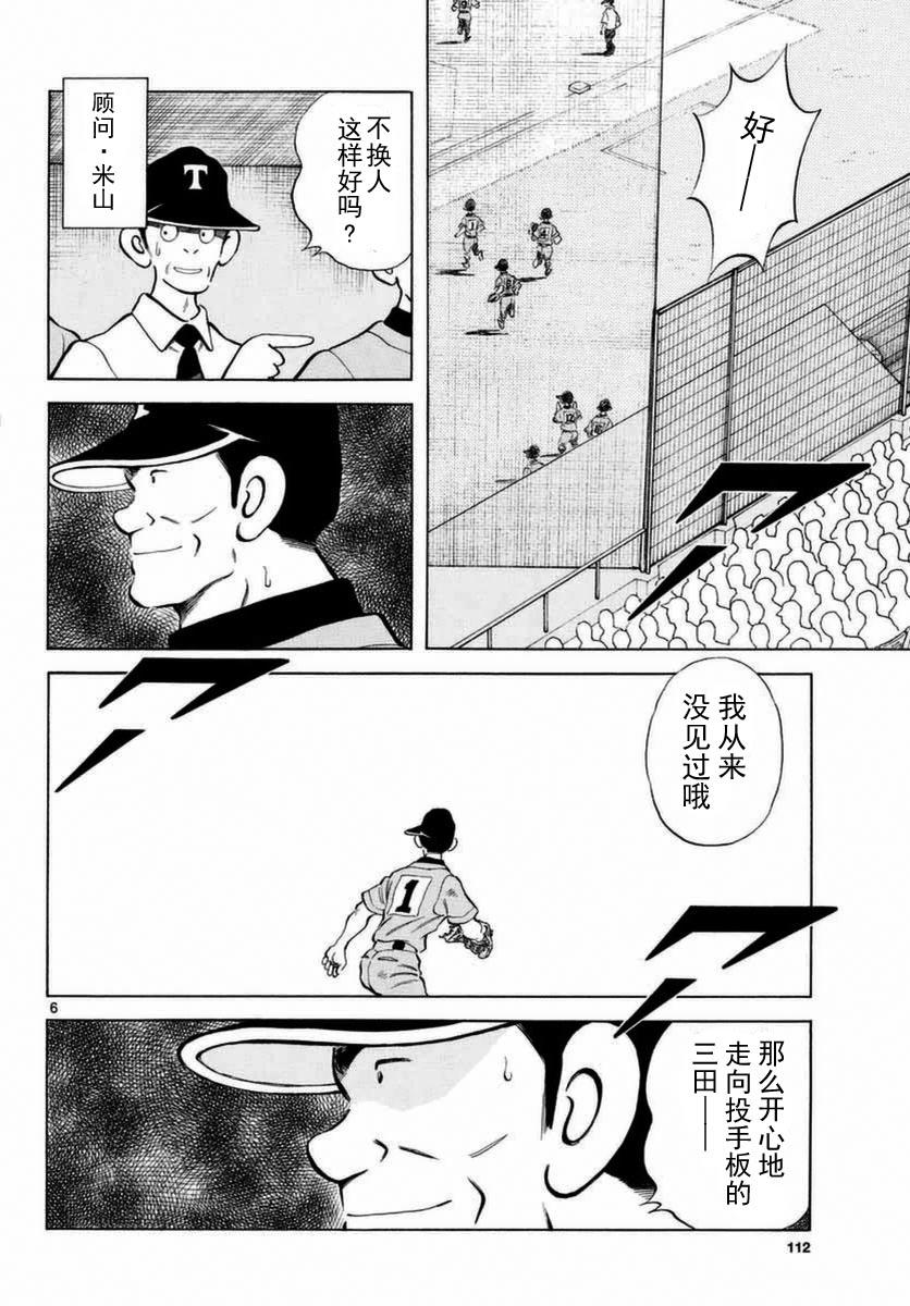 53第53话真的假的？-MIX-安达充,小学馆（第6张）