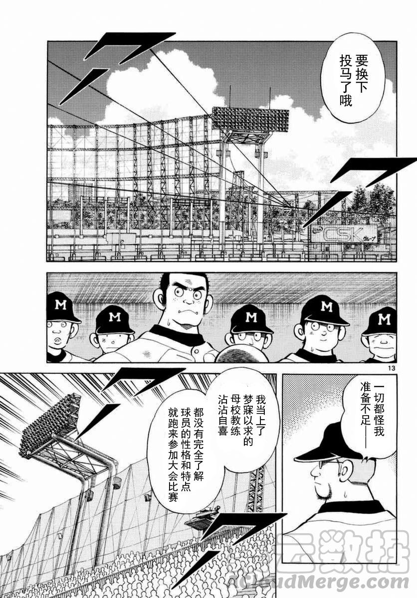 53第53话真的假的？-MIX-安达充,小学馆（第13张）