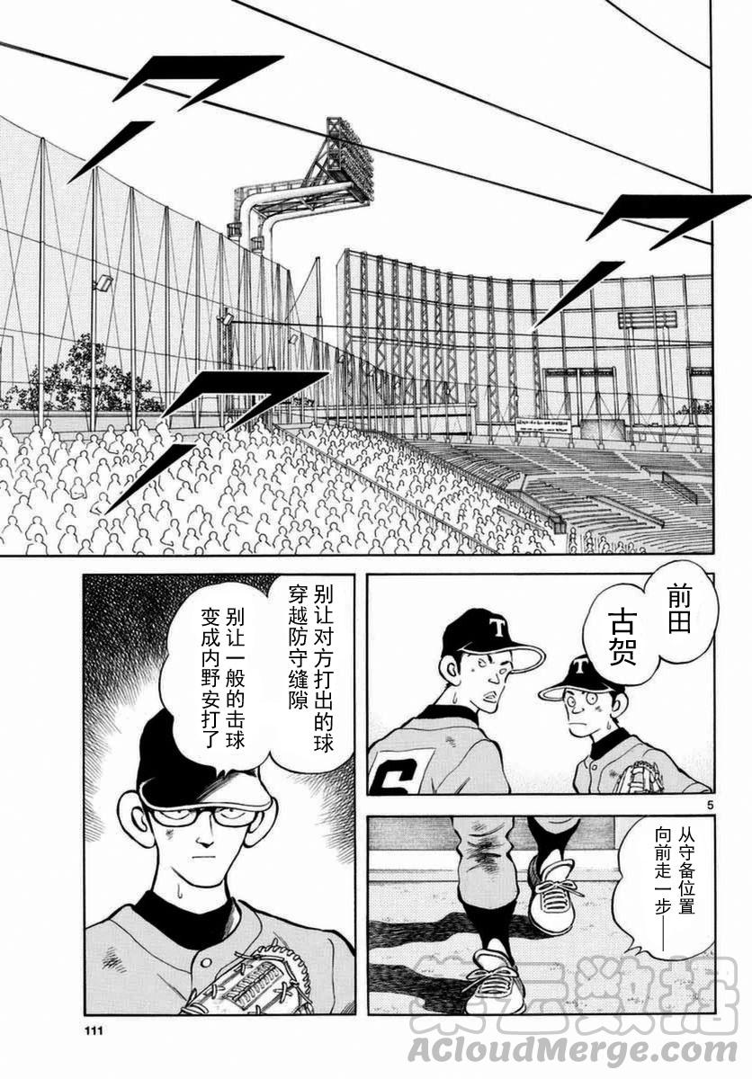 53第53话真的假的？-MIX-安达充,小学馆（第5张）