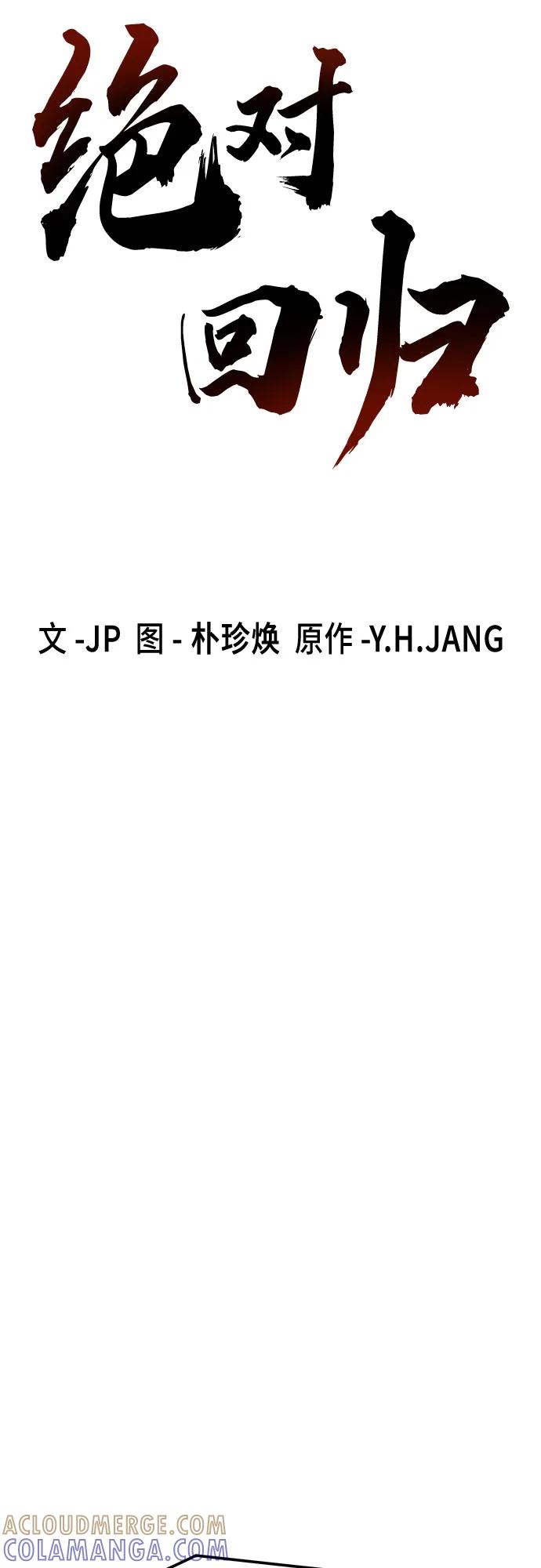 第60话-绝对回归-Y.H.JANG/JP,朴珍焕（第19张）