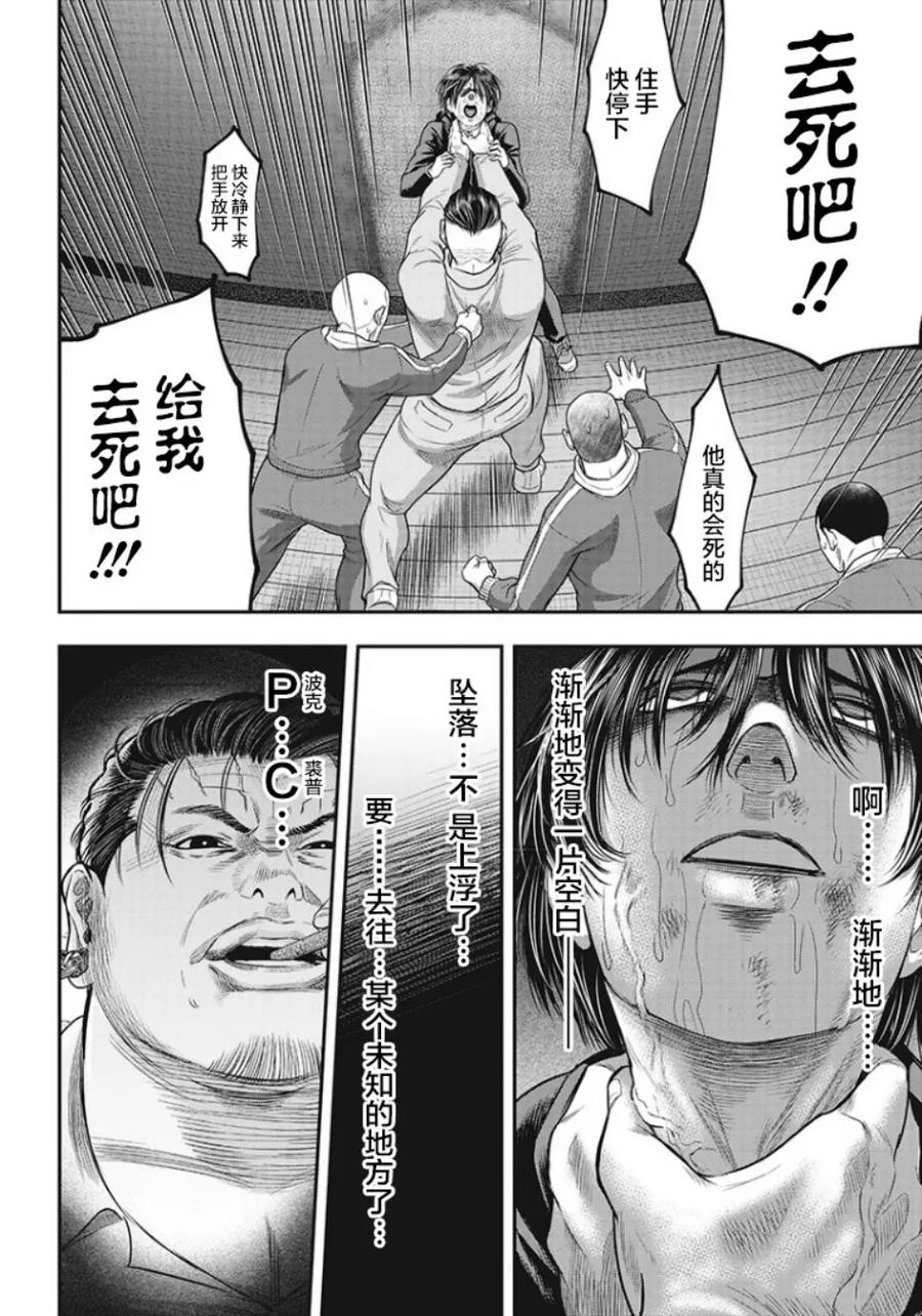 第64话-杀手餐厅-河合孝典 平山梦明（第12张）