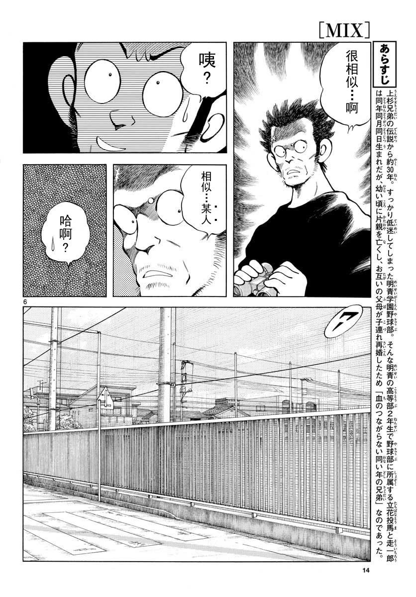 70第70话很像……啊-MIX-安达充,小学馆（第6张）