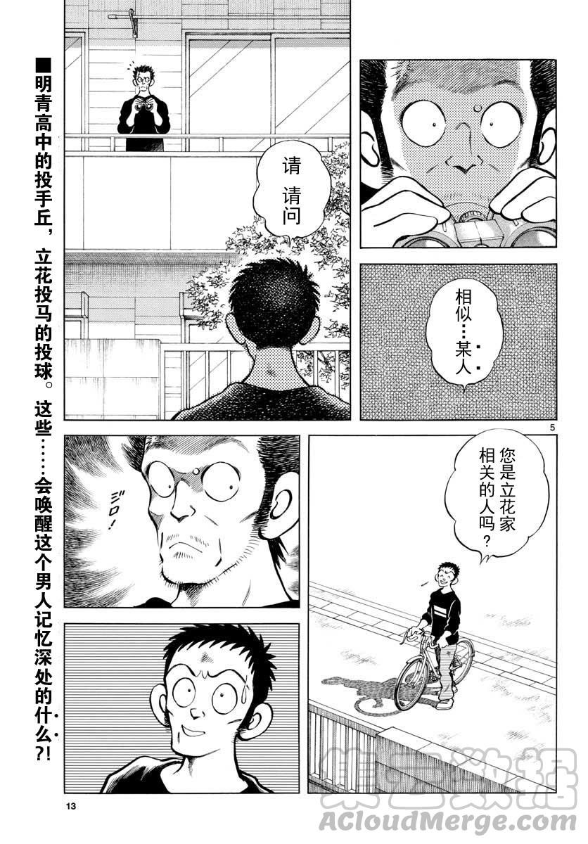 70第70话很像……啊-MIX-安达充,小学馆（第5张）