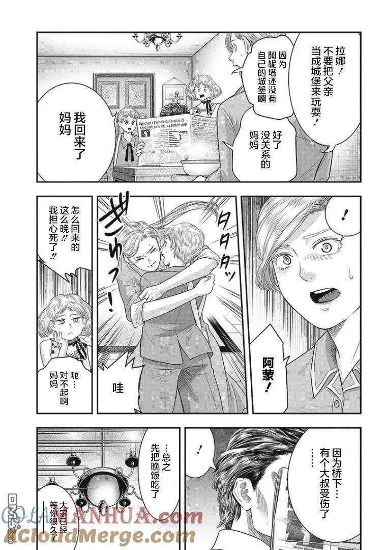 第78话-杀手餐厅-河合孝典 平山梦明（第7张）