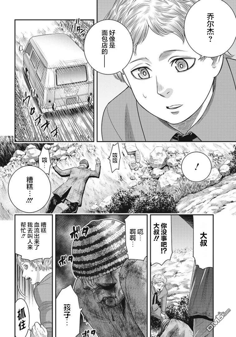 第78话-杀手餐厅-河合孝典 平山梦明（第4张）